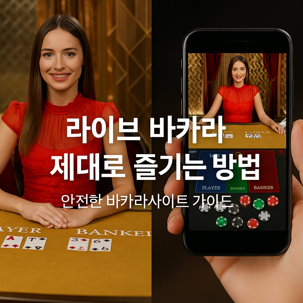라이브 바카라 방법
