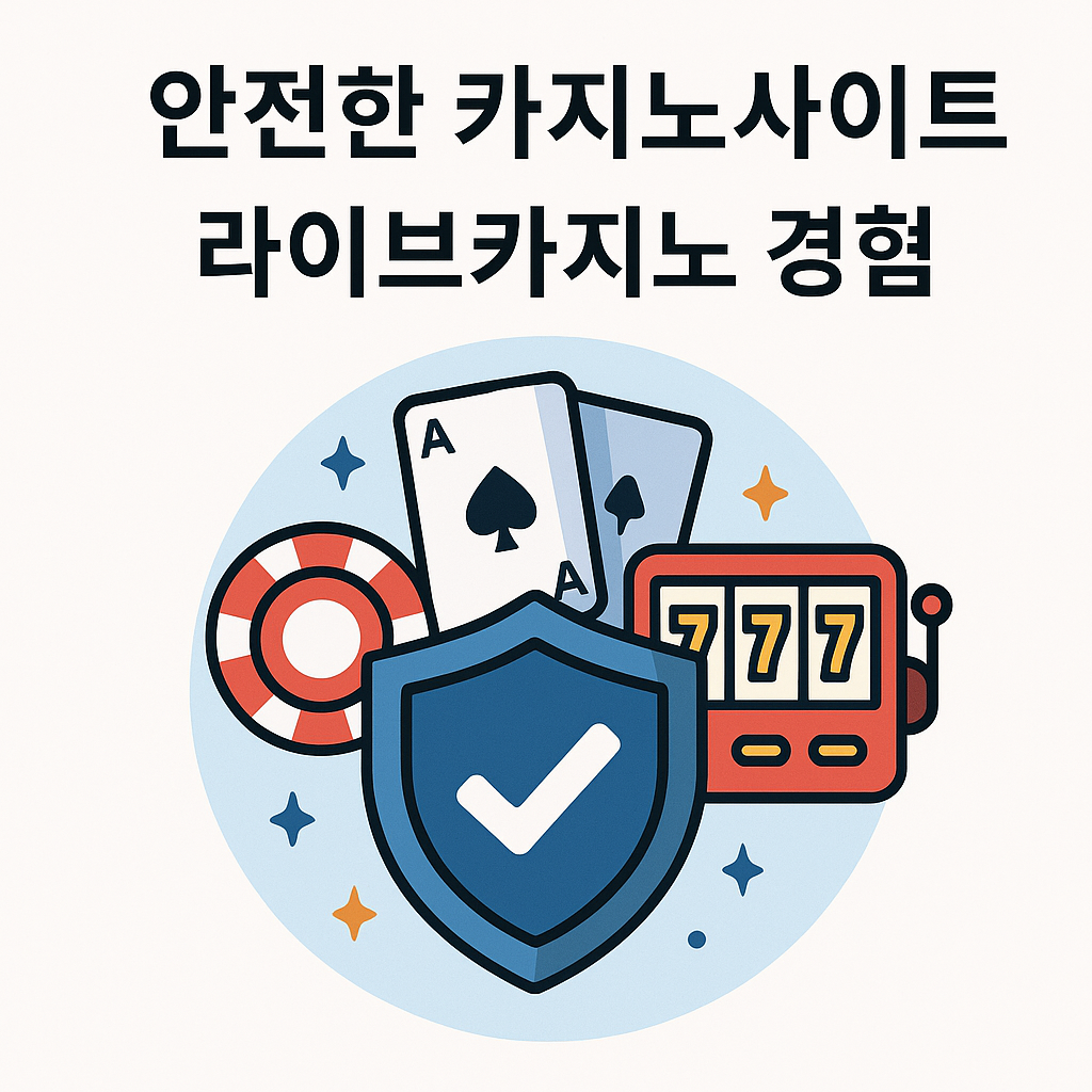 라이브카지노 경험