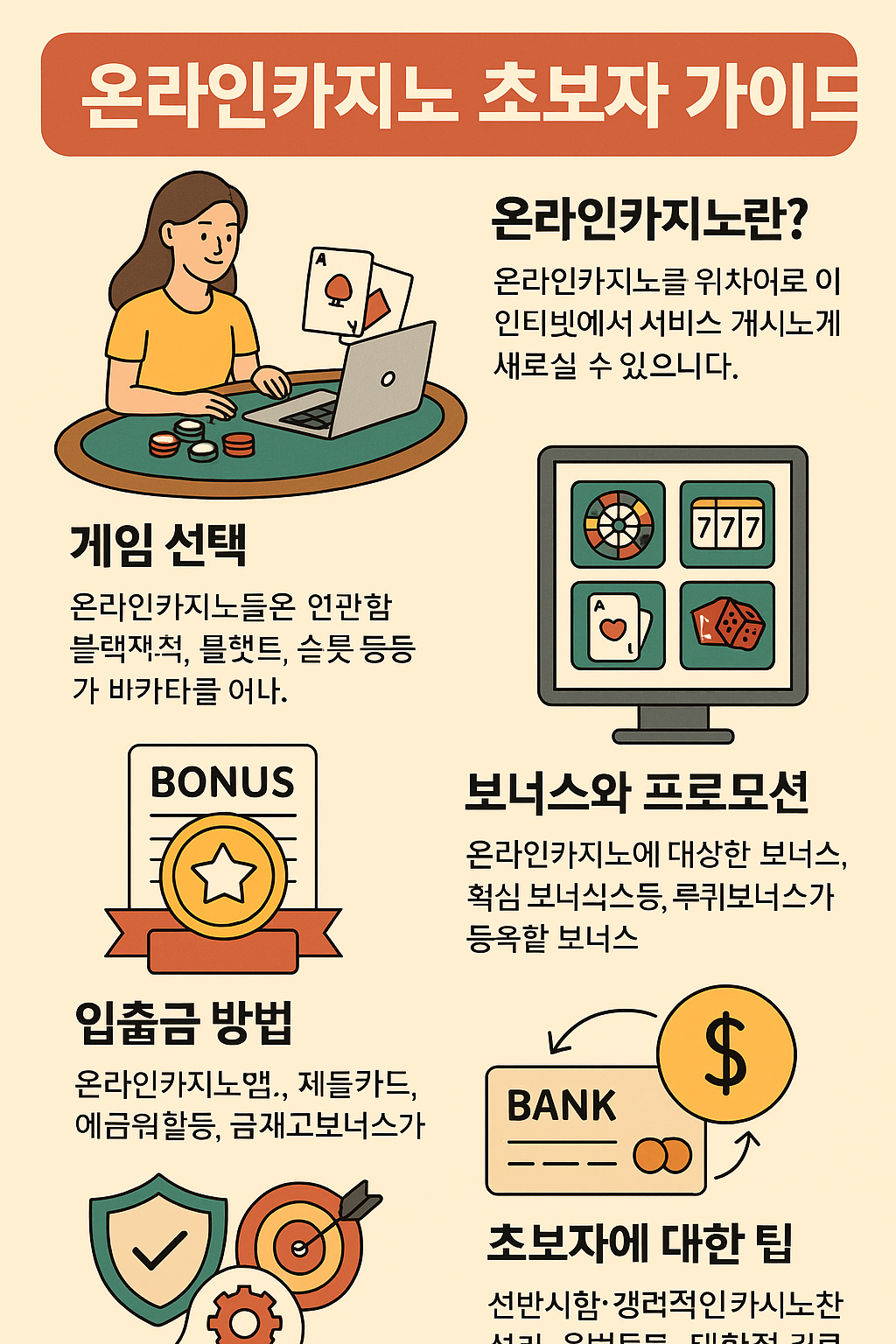 카지노 초보자 가이드